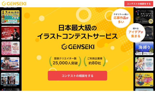 GENSEKIの公式ページ