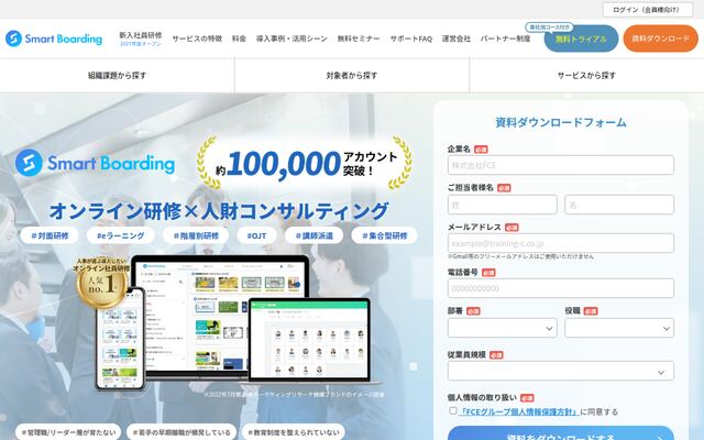 Smart Boardingの公式ページ