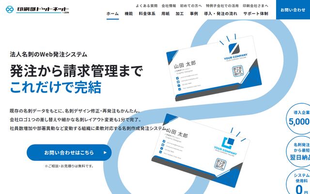 印刷部ドットネットの公式ページ