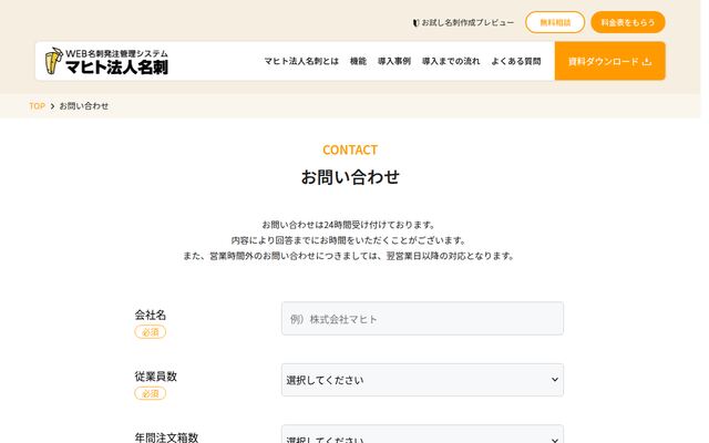 マヒト法人名刺の公式ページ