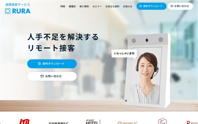 遠隔接客サービスRURAの公式ページ