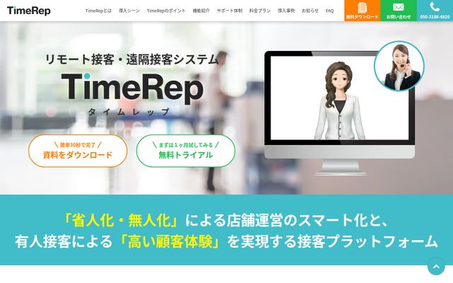 TimeRepの公式ページ