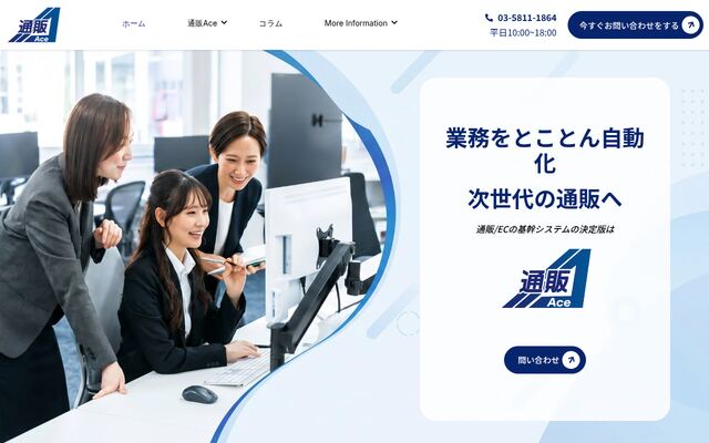 通販Aceの公式ページ
