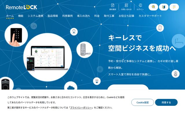 RemoteLOCKの公式ページ