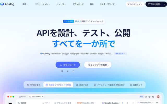 Apidogの公式ページ