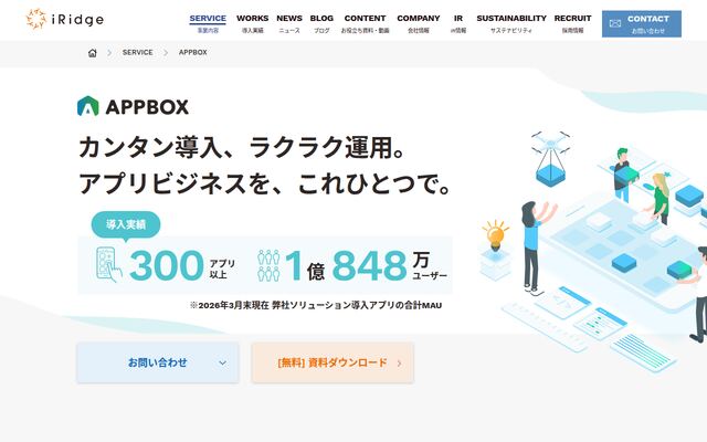APPBOXの公式ページ