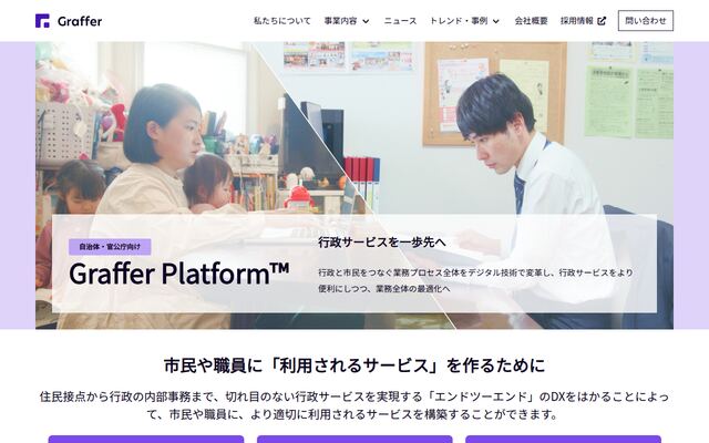 Graffer Platformの公式ページ