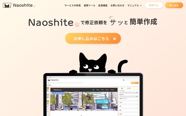 Naoshiteの公式ページ