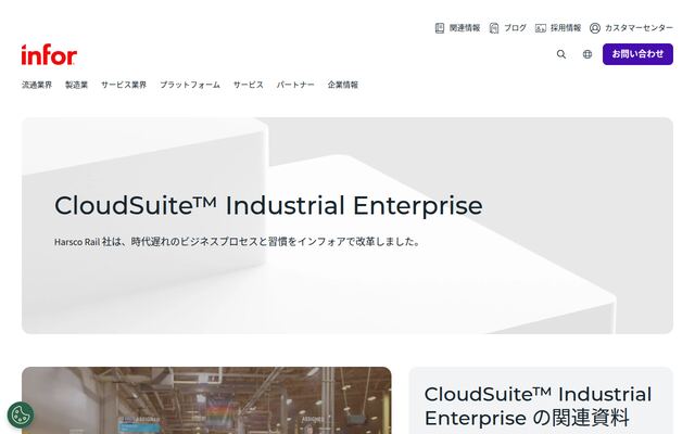 CloudSuite Industrial Enterpriseの公式ページ