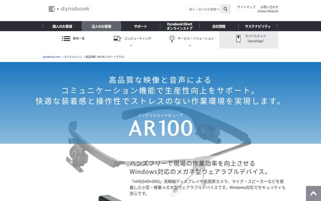 AR100の公式ページ