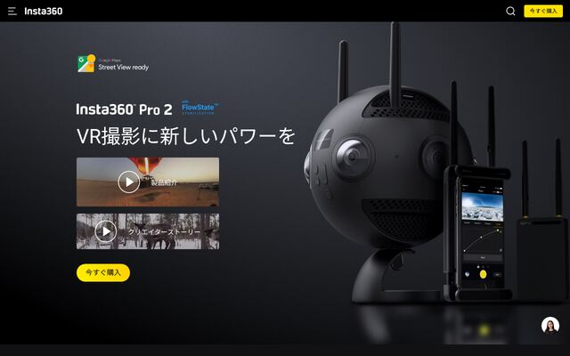 Insta360 Pro 2の公式ページ