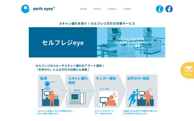 セルフレジeyeの公式ページ