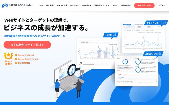 MEGLASS finderの公式ページ