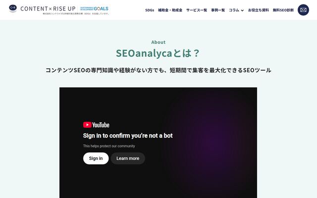 SEOanalycaの公式ページ