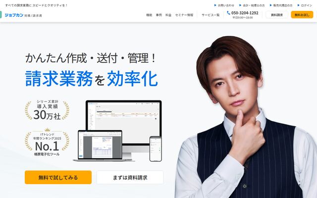ジョブカン見積/請求書の公式ページ