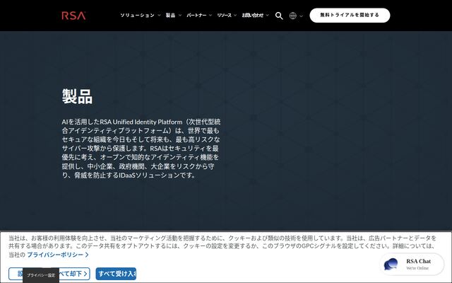 RSA Unified Identity Platformの公式ページ