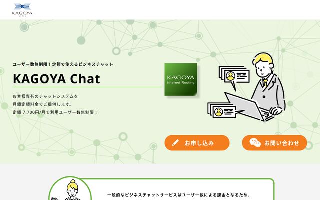 KAGOYA Chatの公式ページ
