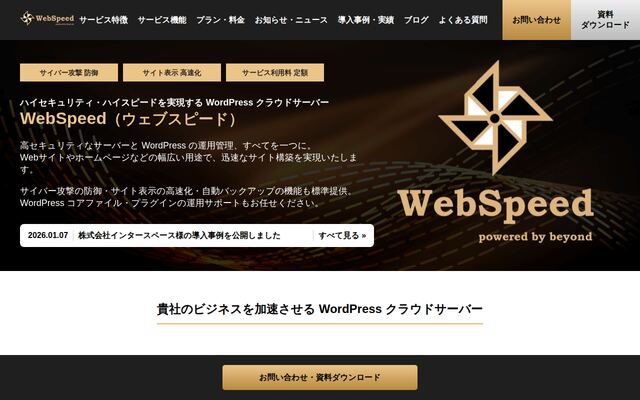 ウェブスピードの公式ページ