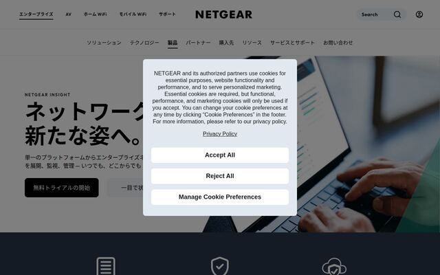 NETGEAR Insight アプリ＆クラウドの公式ページ