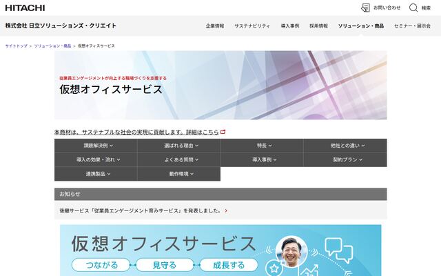 仮想オフィスサービスの公式ページ