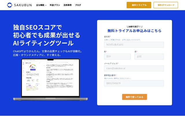 SAKUBUNの公式ページ