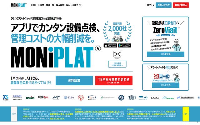 MONiPLATの公式ページ