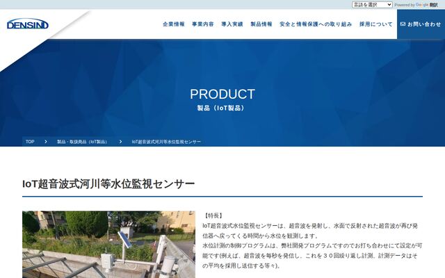 IoT超音波式河川・ため池水位監視センサーの公式ページ