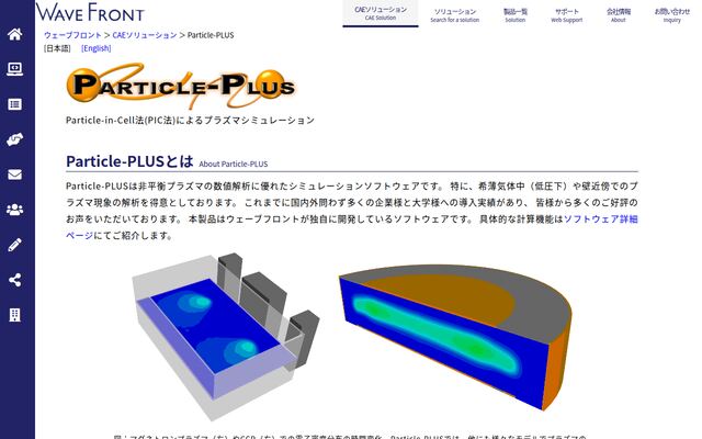 Particle-PLUSの公式ページ
