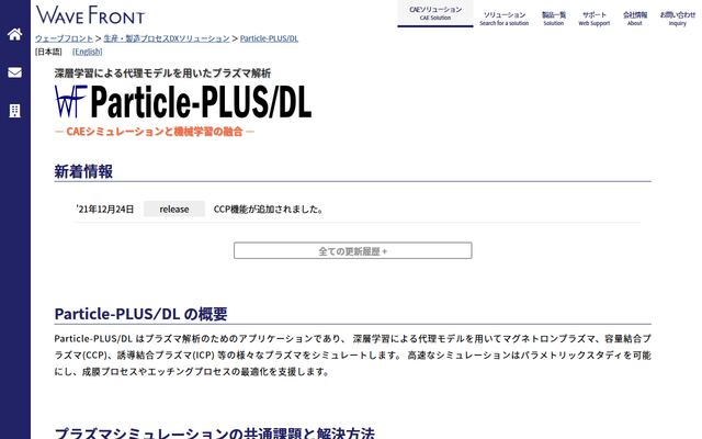 Particle-PLUS/DLの公式ページ