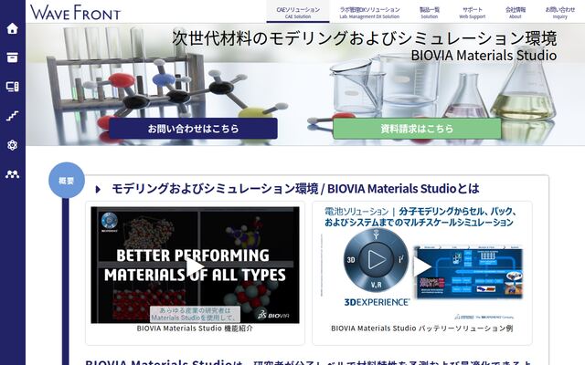 Materials Studioの公式ページ