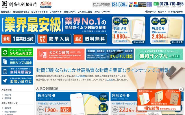 封筒印刷製作所の公式ページ