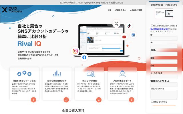 Quid Competeの公式ページ