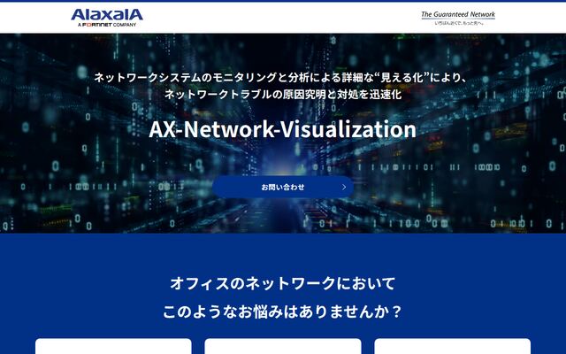 AX-Network-Visualizationの公式ページ