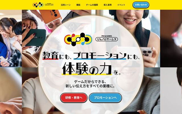 ぴん！とゲームズの公式ページ