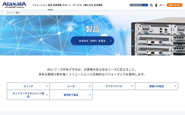 ALAXALA　AXシリーズ　スイッチの公式ページ