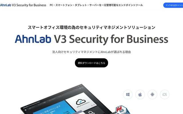 V3 Security for Businessの公式ページ