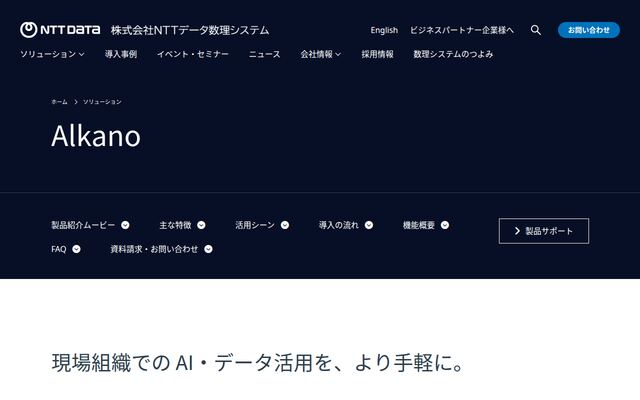 Alkanoの公式ページ
