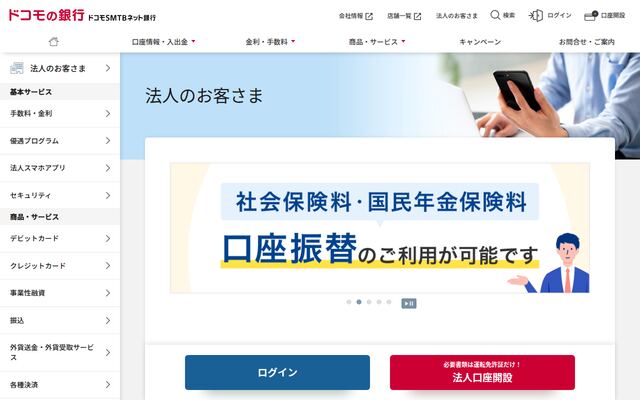 住信SBIネット銀行の公式ページ