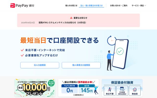 PayPay銀行の公式ページ
