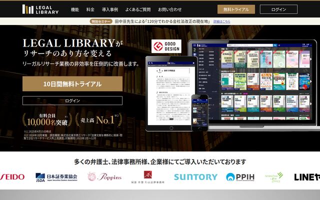 LEGAL LIBRARY（リーガルライブラリー）の公式ページ