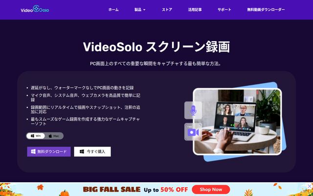 VideoSolo スクリーン録画の公式ページ