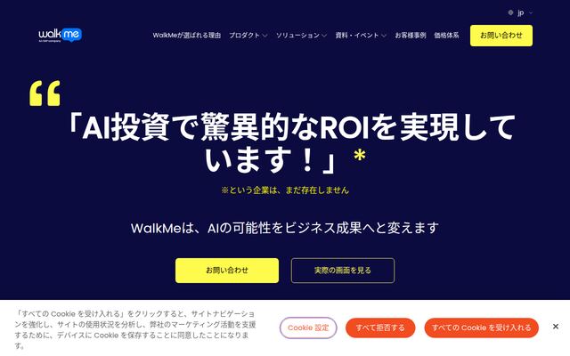 WalkMeの公式ページ