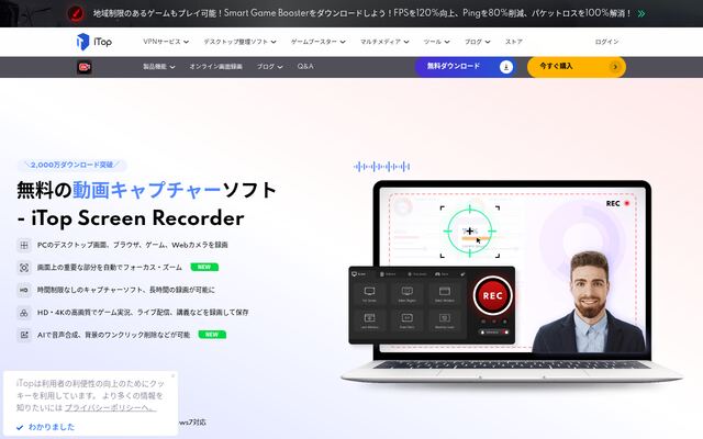 iTop Screen Recorderの公式ページ