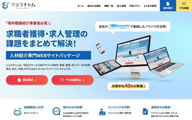 ジョブキャムの公式ページ
