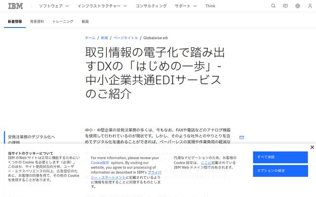 EcoChangeの公式ページ