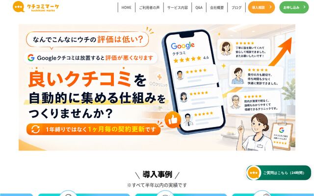 クチコミマーケの公式ページ