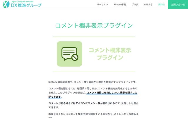 コメント欄非表示プラグインの公式ページ