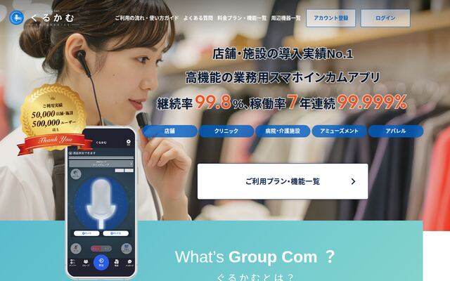 ぐるかむの公式ページ