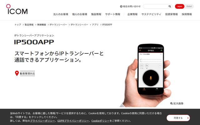 IP500APPの公式ページ