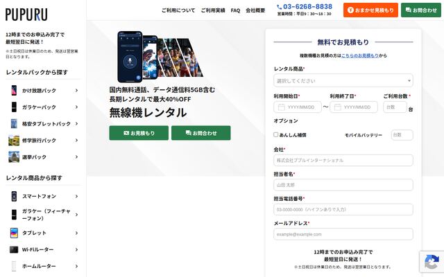 IP無線スマホの公式ページ